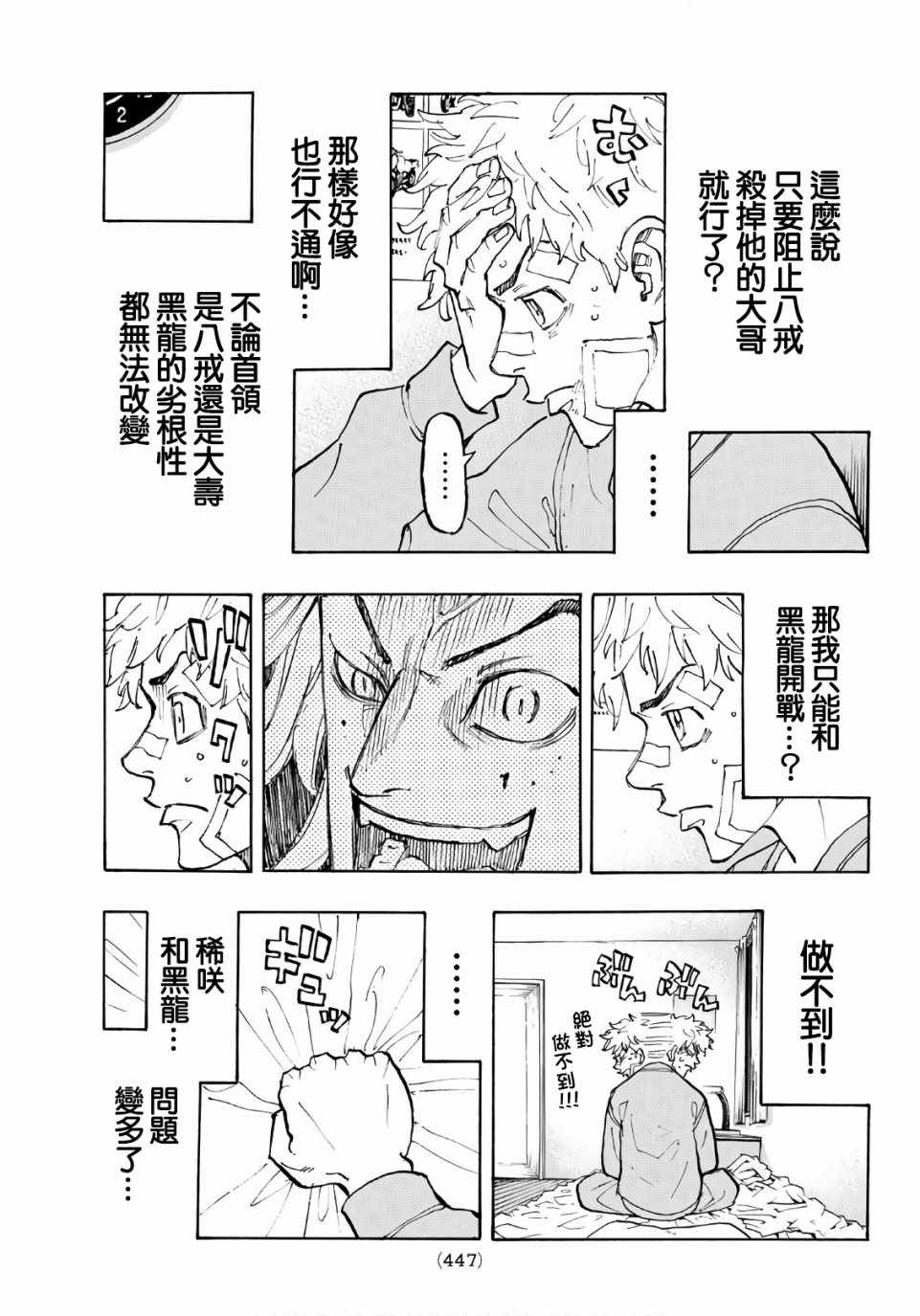 东京复仇者第四季漫画,第81话3图