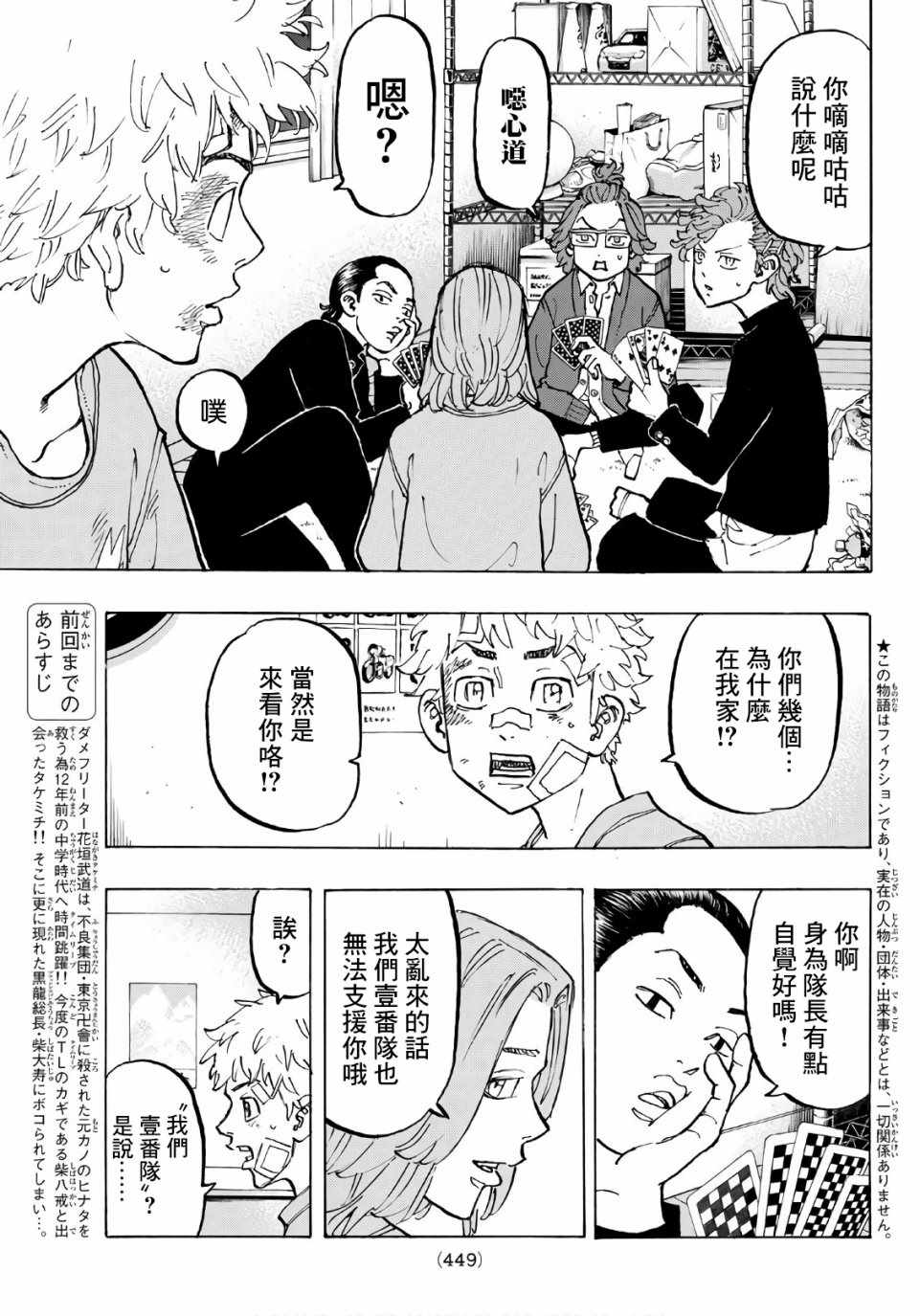 东京复仇者第四季漫画,第81话5图