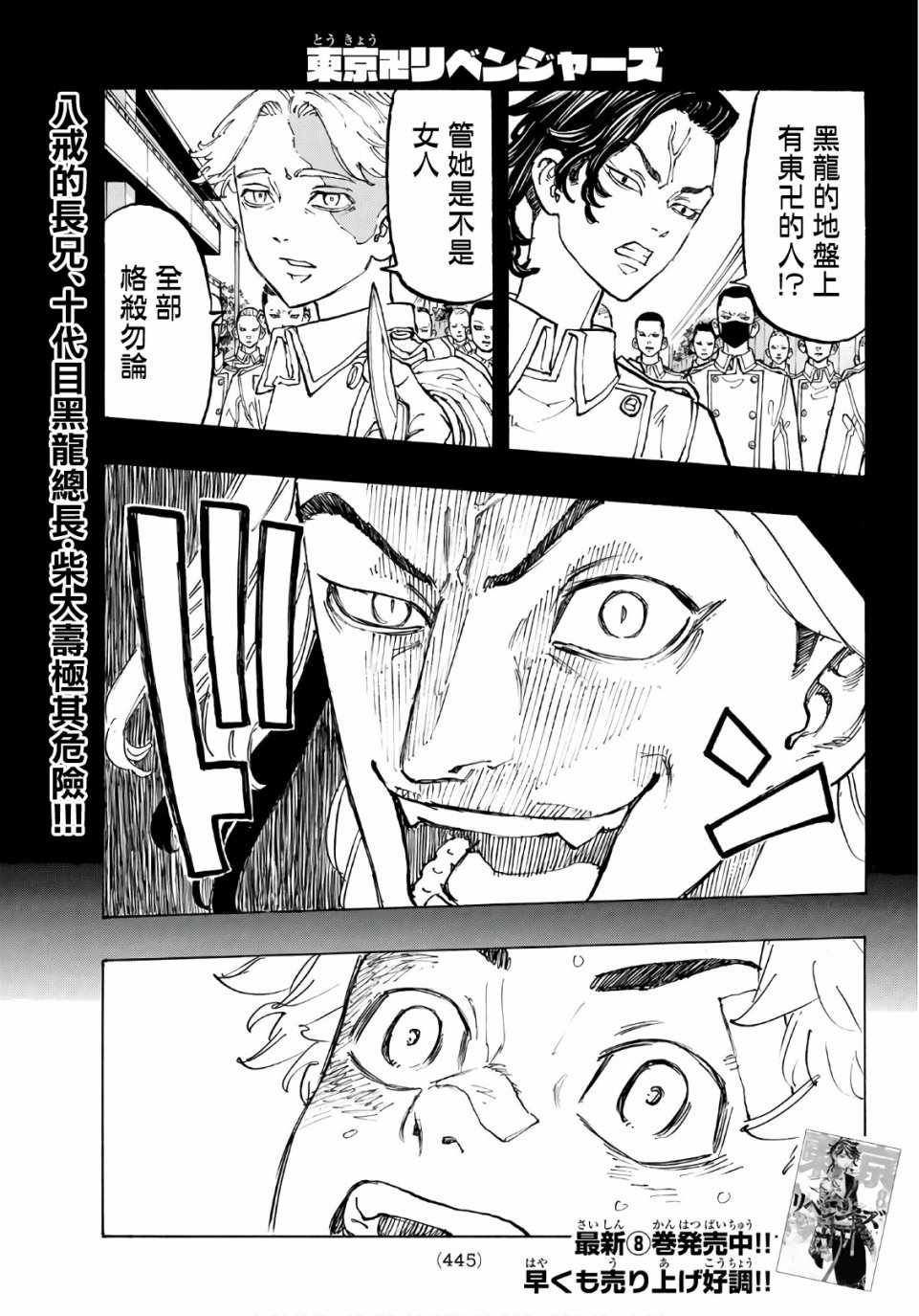 东京复仇者第四季漫画,第81话1图