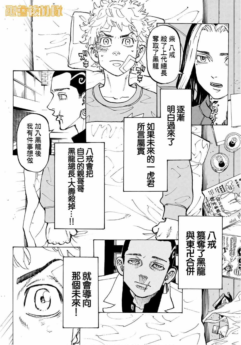 东京复仇者第四季漫画,第81话2图