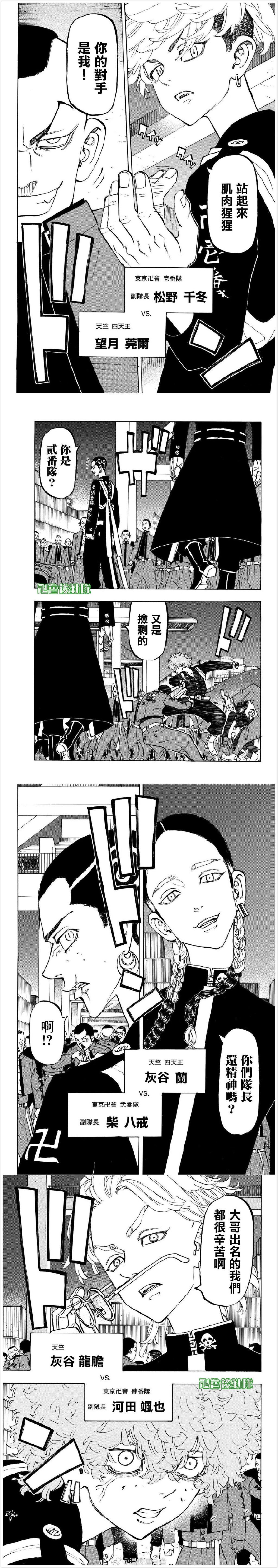 东京复仇者3天竺篇漫画漫画,第156话Adenofiniquity4图