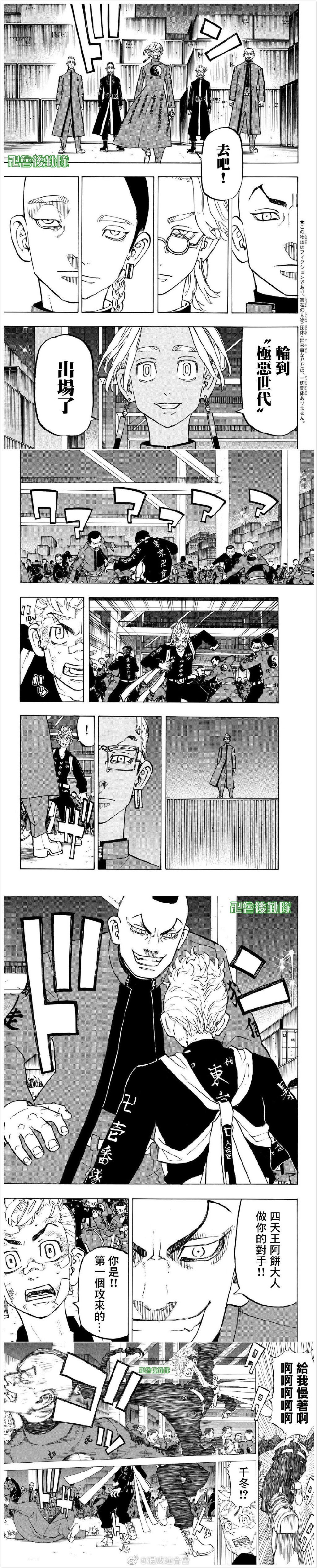 东京复仇者3天竺篇漫画漫画,第156话Adenofiniquity3图