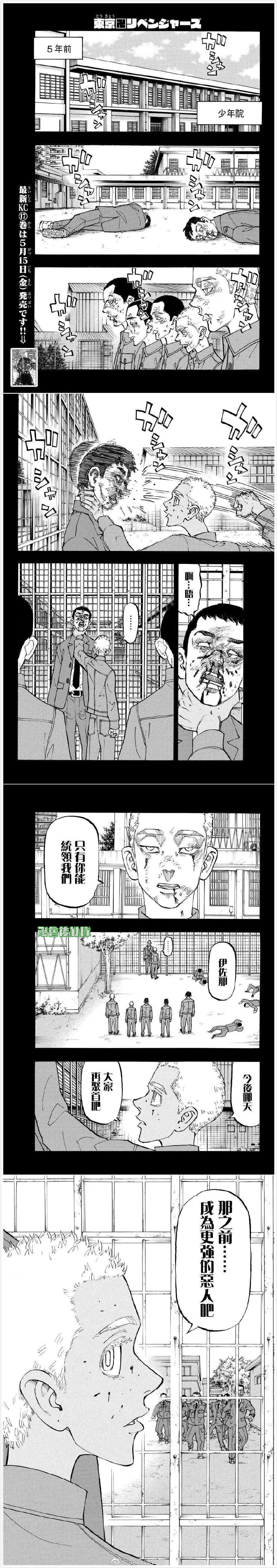 东京复仇者3天竺篇漫画漫画,第156话Adenofiniquity2图