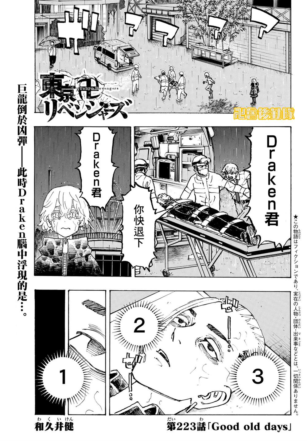 东京复仇者3天竺篇漫画漫画,第223话Goodolddays1图