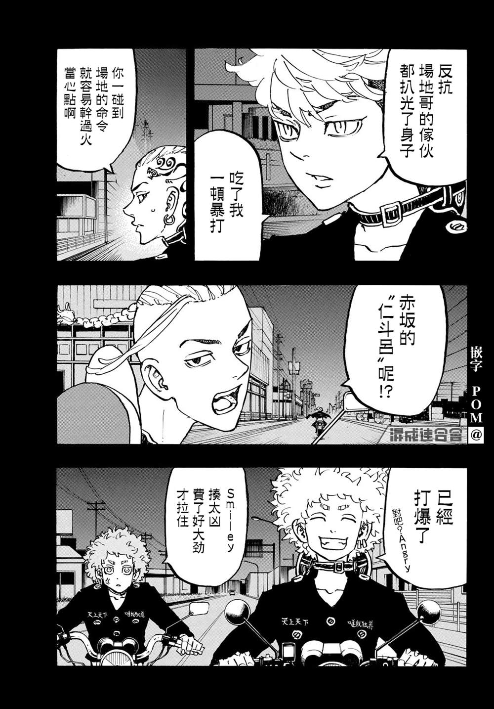 东京复仇者3天竺篇漫画漫画,第223话Goodolddays4图