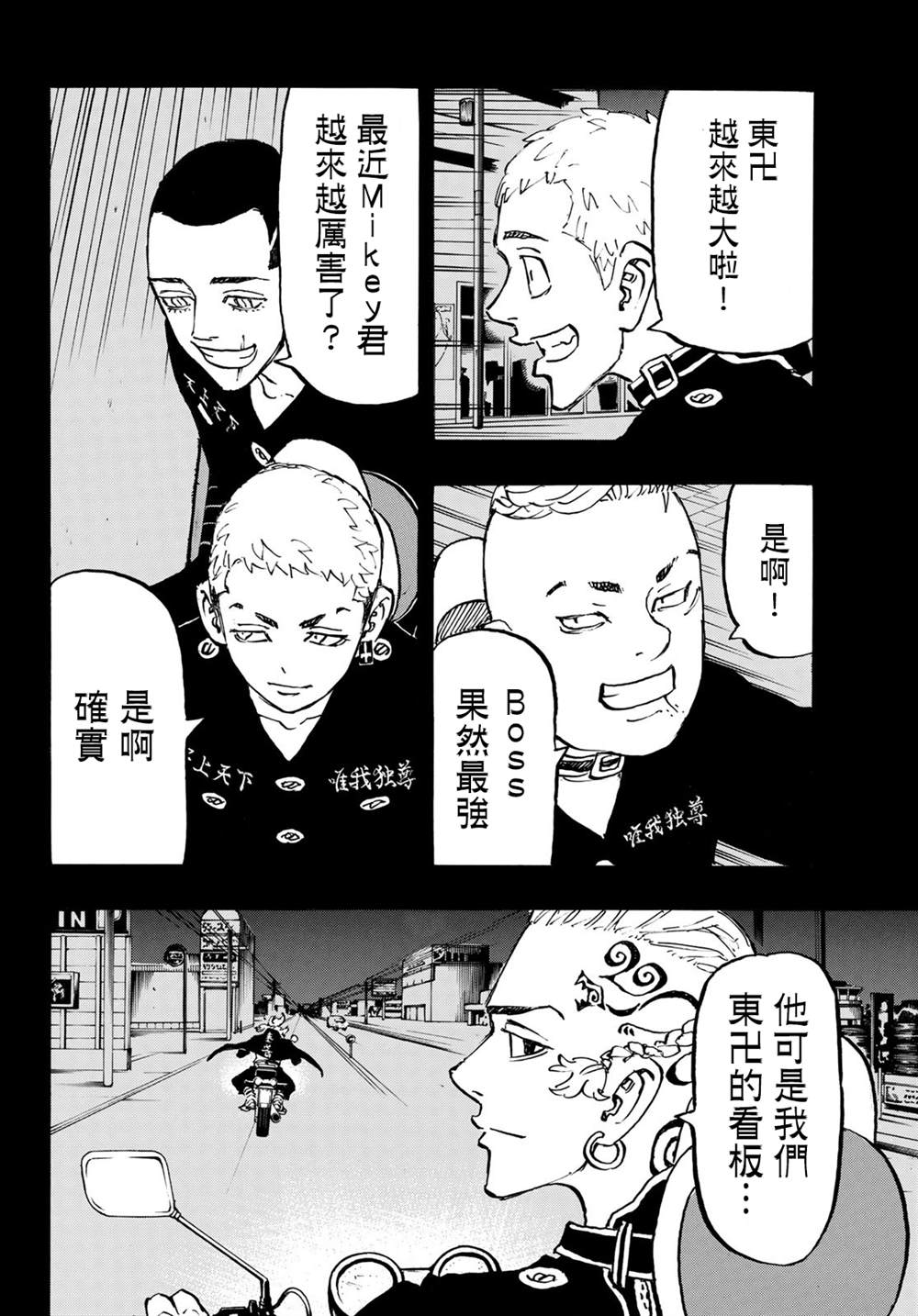 东京复仇者3天竺篇漫画漫画,第223话Goodolddays5图
