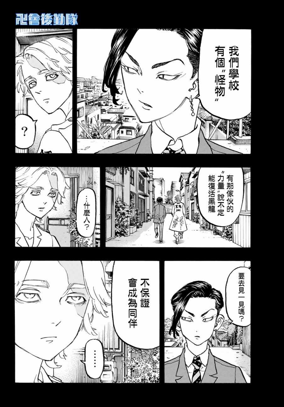 东京复仇者人物介绍漫画,第105话4图