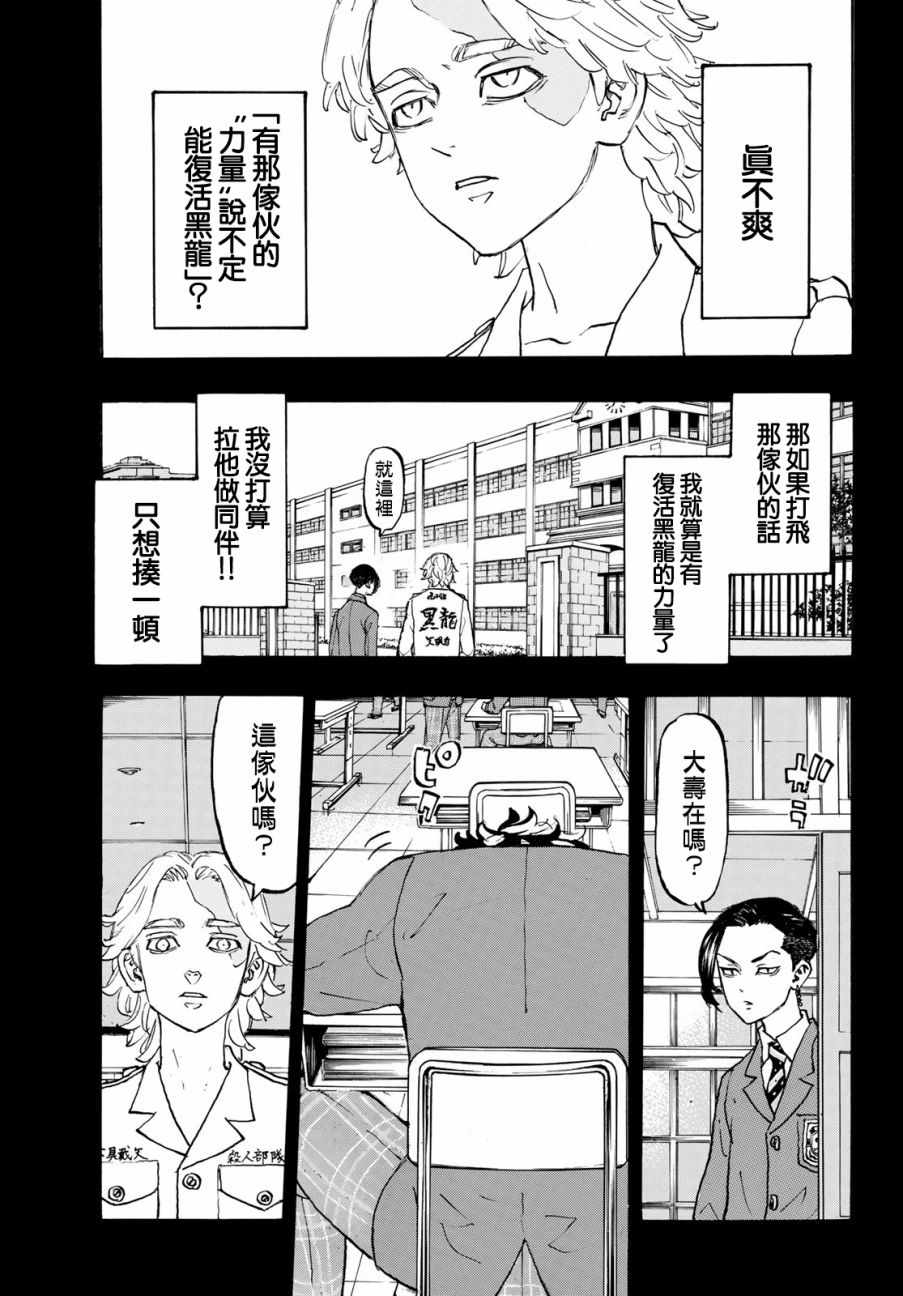 东京复仇者人物介绍漫画,第105话5图