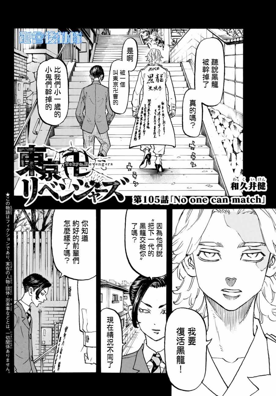 东京复仇者人物介绍漫画,第105话2图