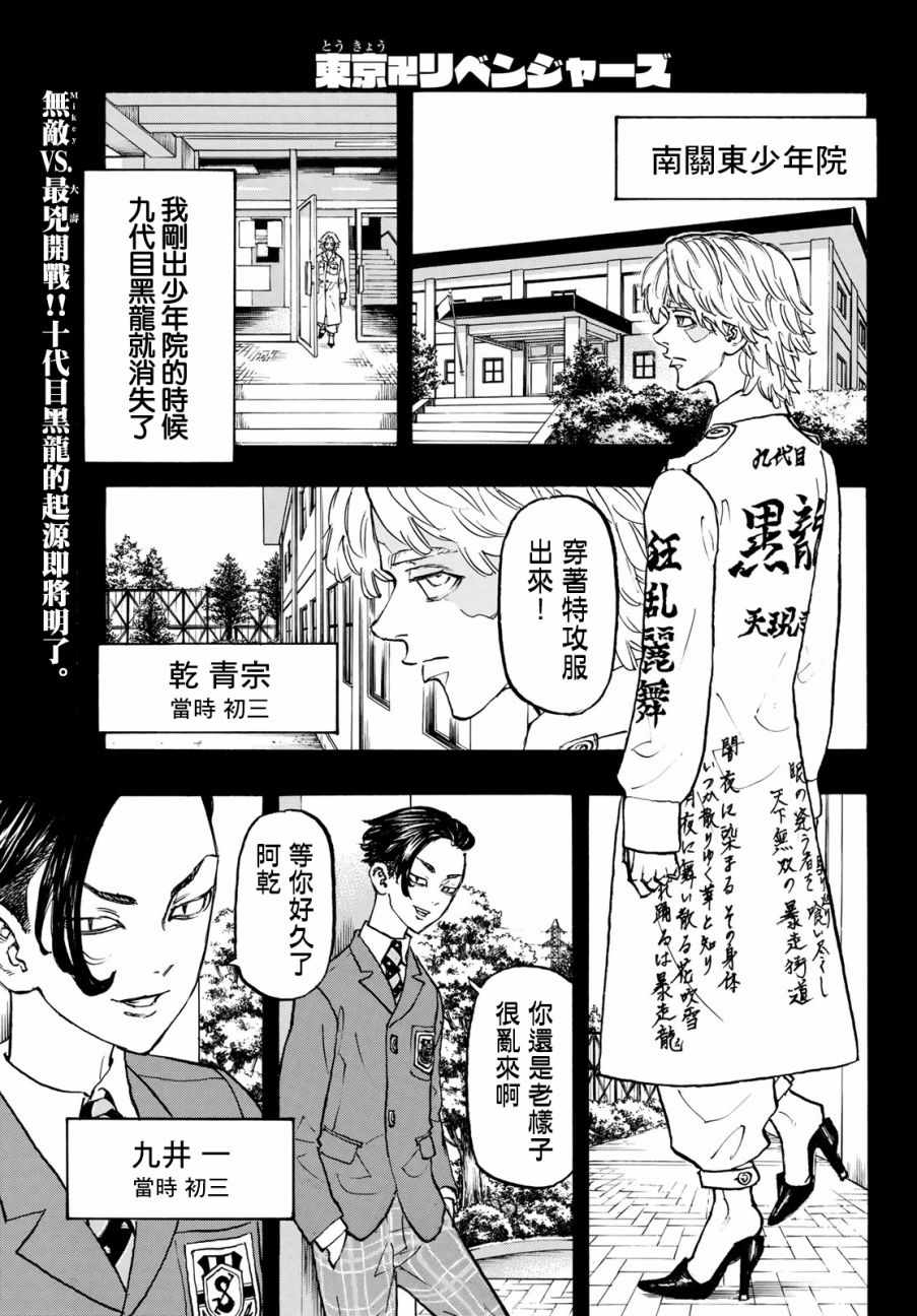 东京复仇者人物介绍漫画,第105话1图