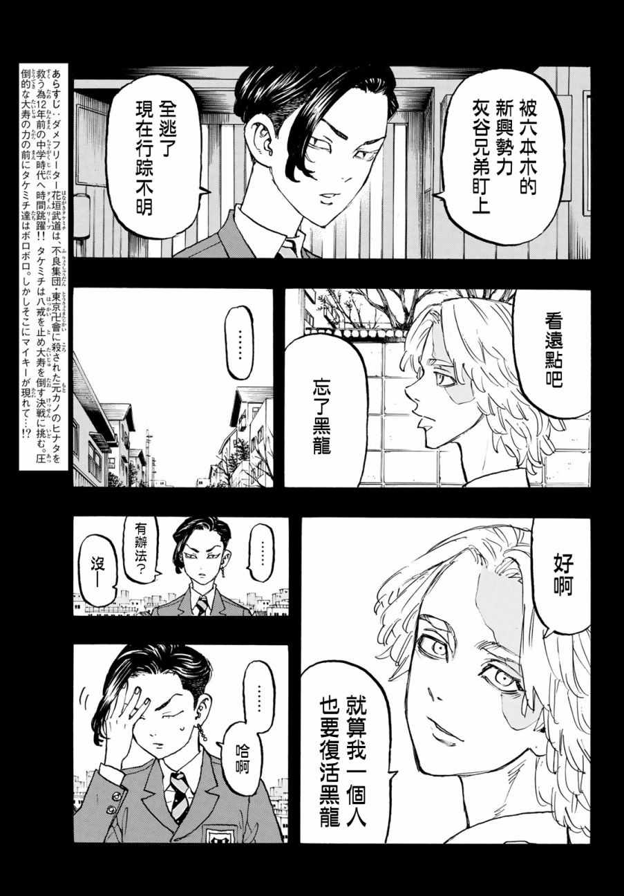 东京复仇者人物介绍漫画,第105话3图