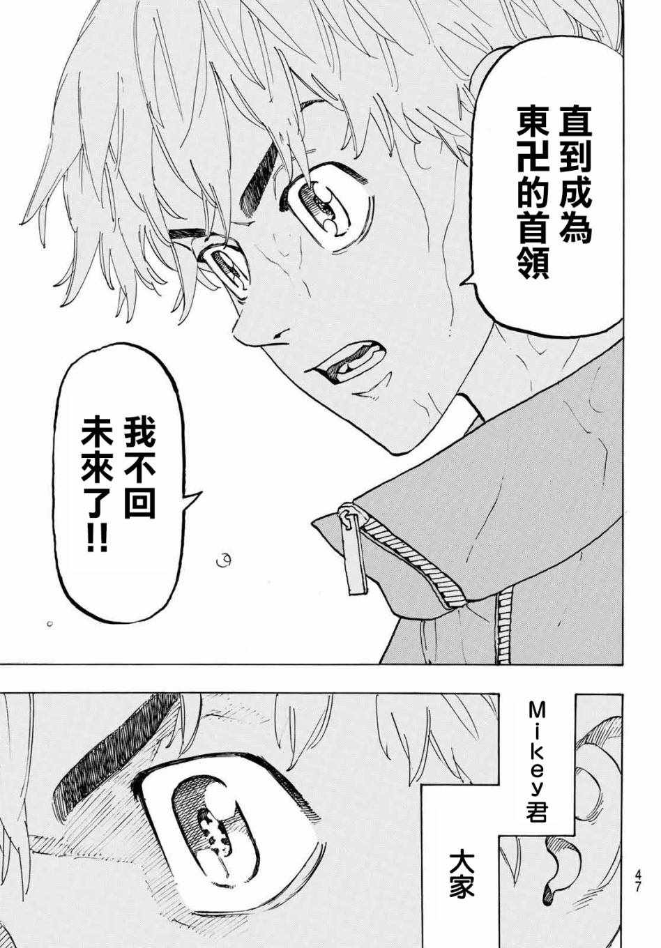 东京复仇者第二季在线观看全集免费漫画,第121话5图