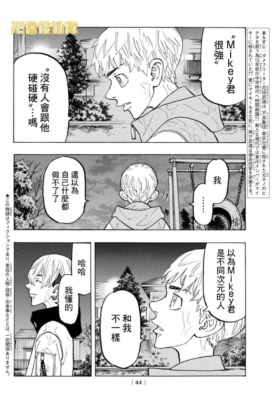 东京复仇者第二季在线观看全集免费漫画,第121话2图