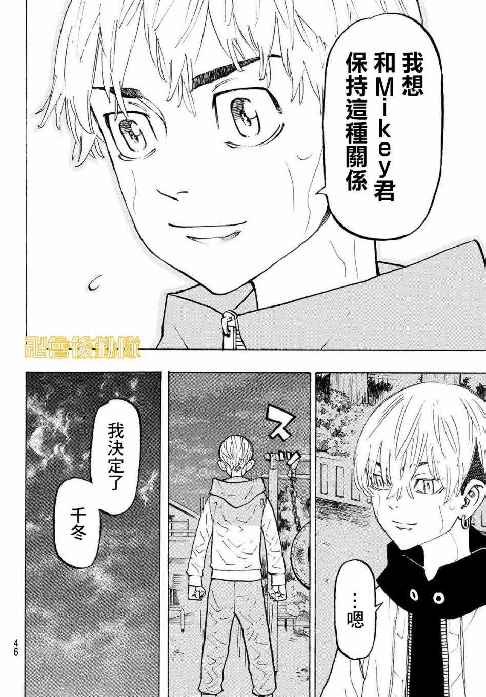 东京复仇者第二季在线观看全集免费漫画,第121话4图