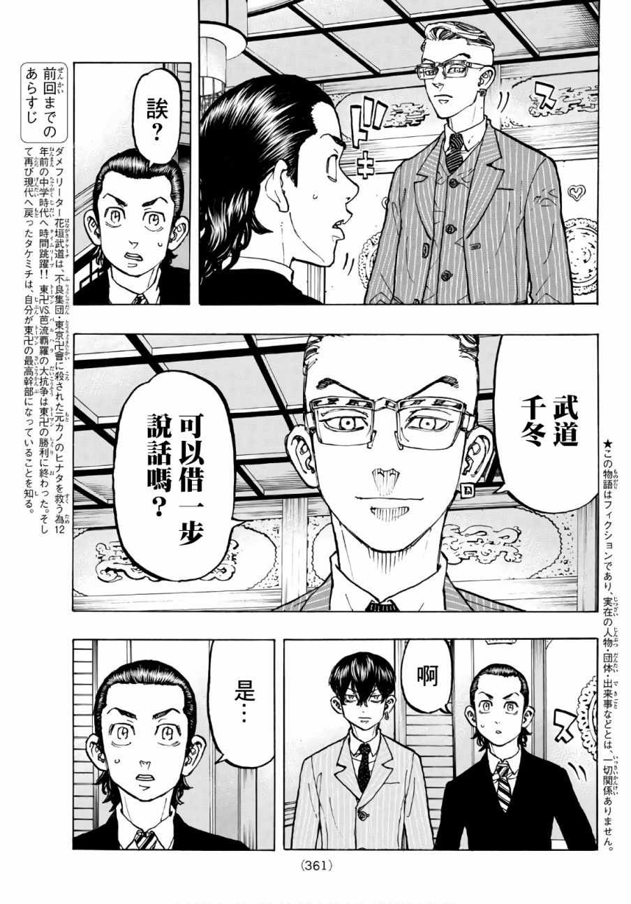 东京复仇者第二季全集免费观看漫画,第72话3图