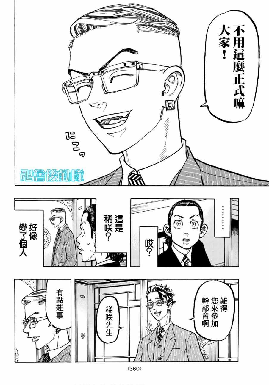 东京复仇者第二季全集免费观看漫画,第72话2图