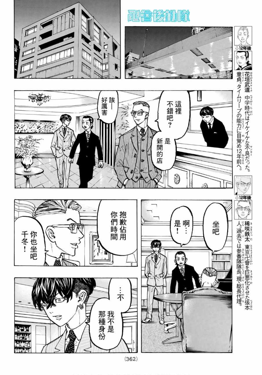 东京复仇者第二季全集免费观看漫画,第72话4图