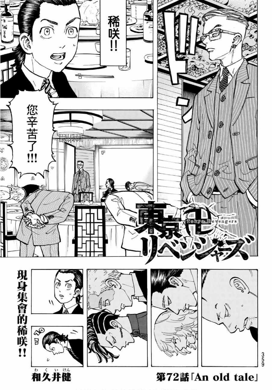 东京复仇者第二季全集免费观看漫画,第72话1图