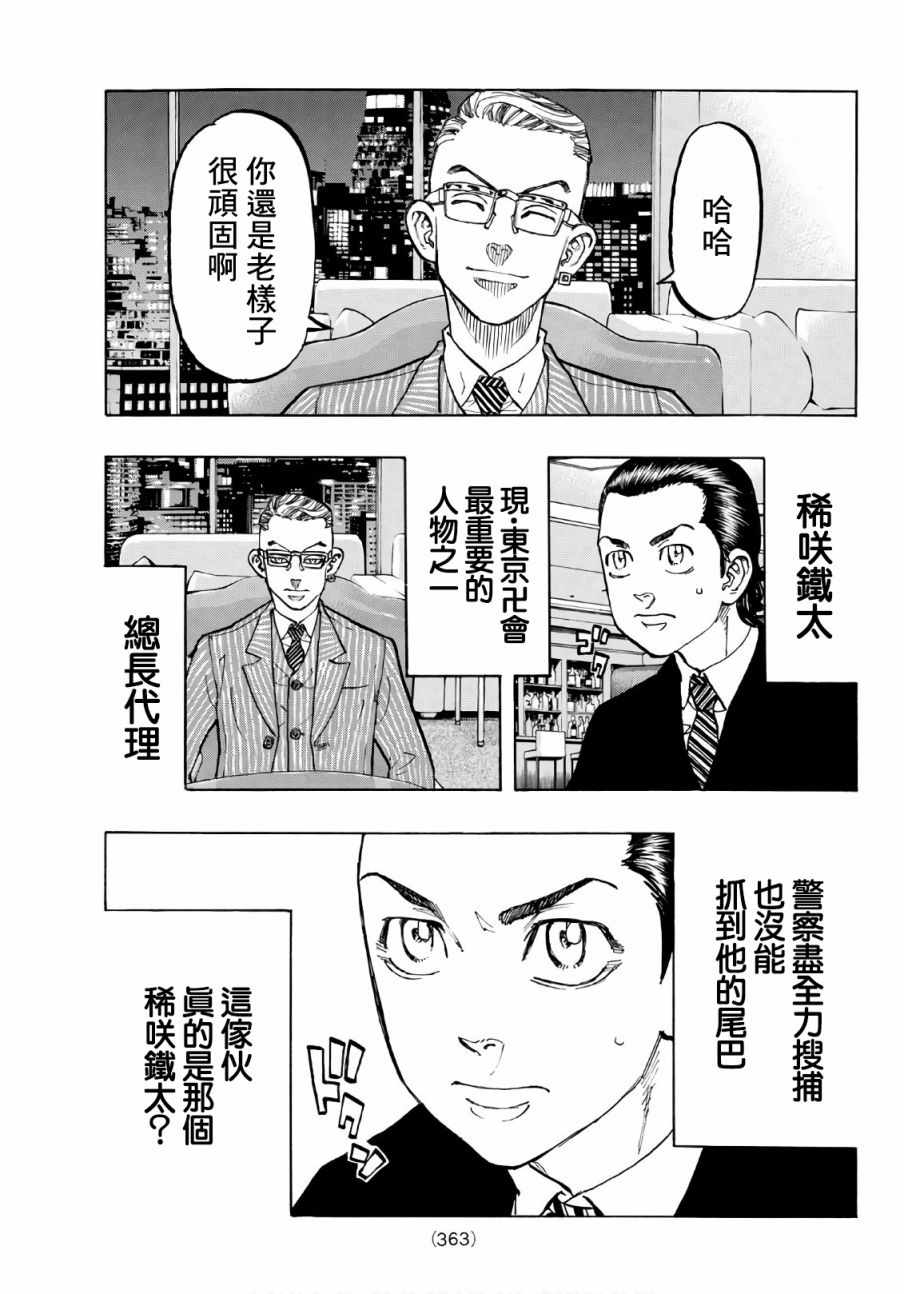 东京复仇者第二季全集免费观看漫画,第72话5图