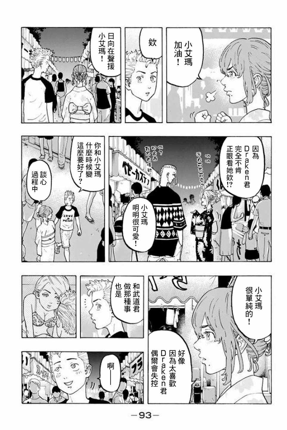 东京复仇者3天竺篇漫画漫画,第19话3图