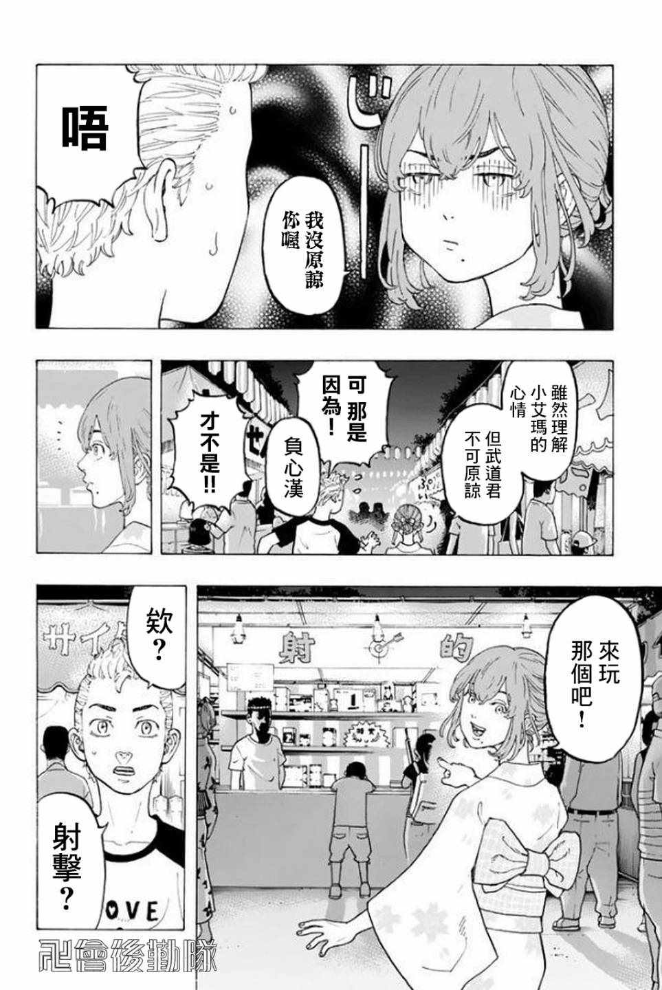 东京复仇者3天竺篇漫画漫画,第19话4图