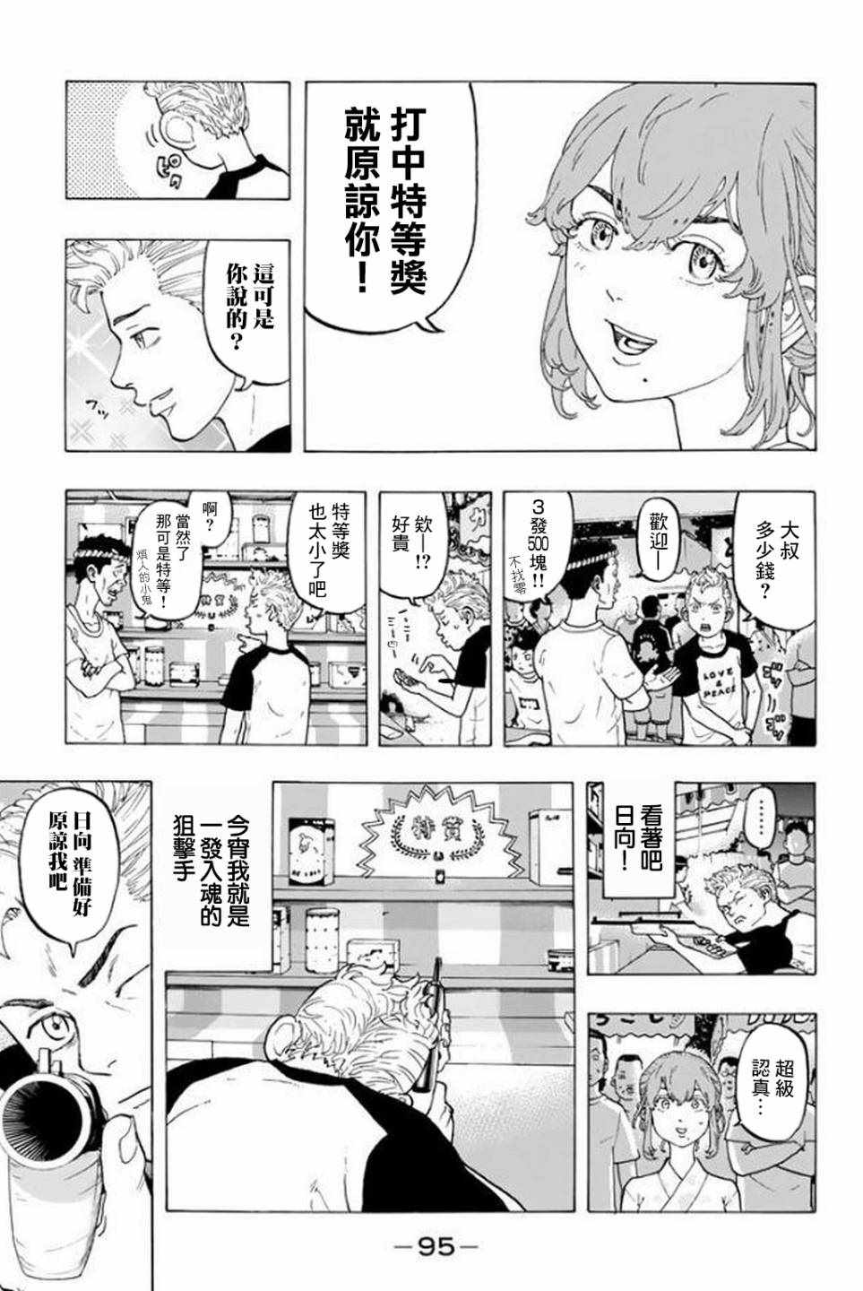 东京复仇者3天竺篇漫画漫画,第19话5图