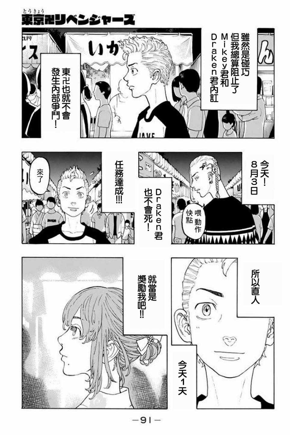 东京复仇者3天竺篇漫画漫画,第19话1图