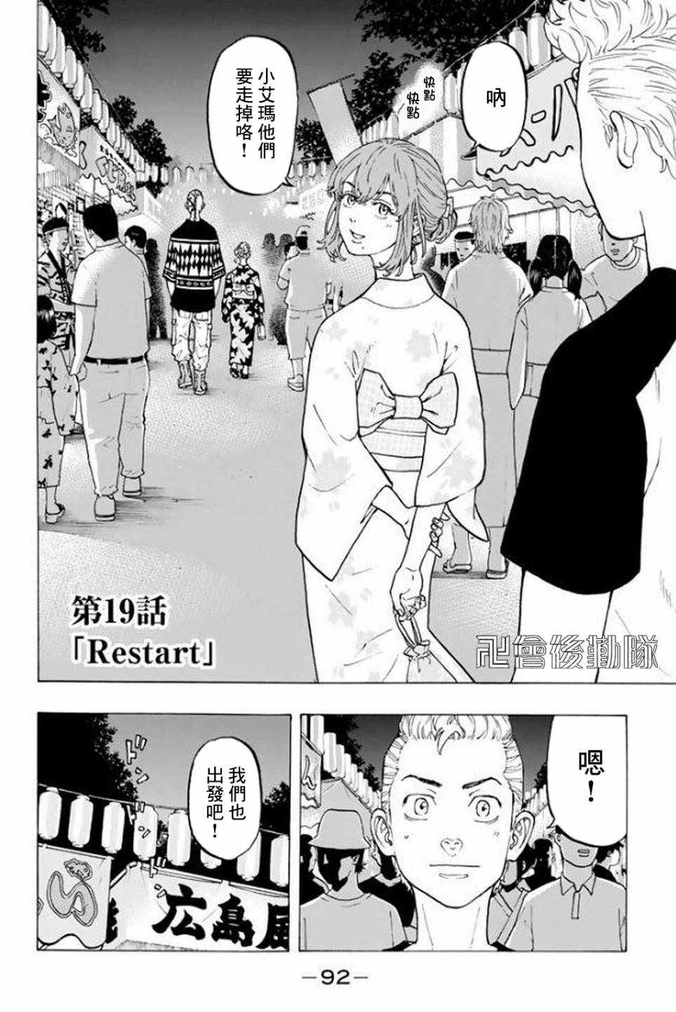 东京复仇者3天竺篇漫画漫画,第19话2图