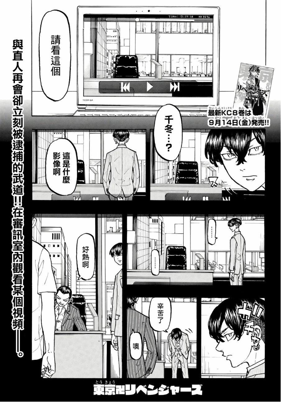 东京复仇者第二季在线观看全集免费漫画,第76话1图