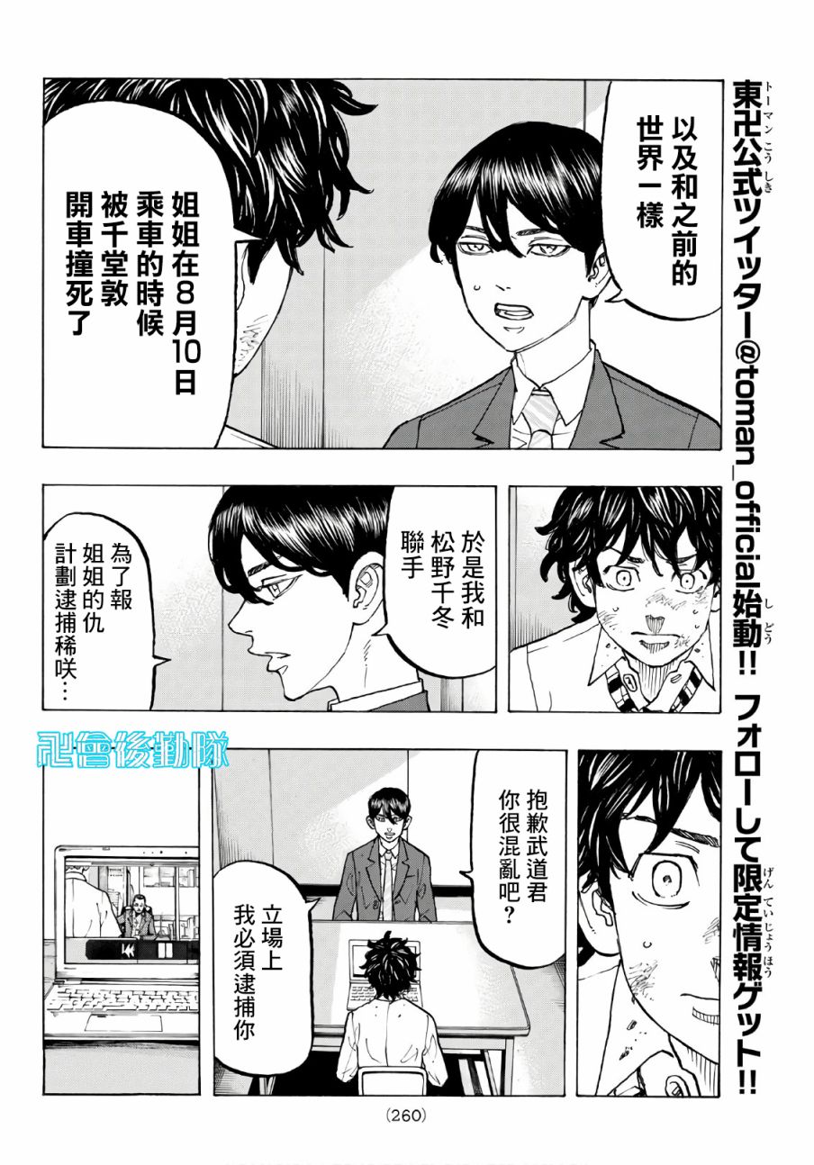 东京复仇者第二季在线观看全集免费漫画,第76话4图