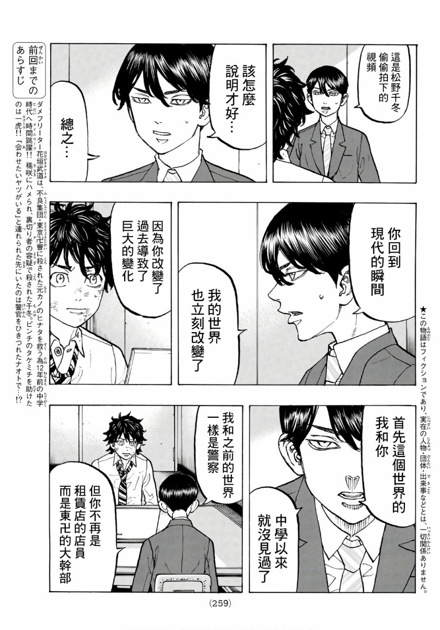 东京复仇者第二季在线观看全集免费漫画,第76话3图