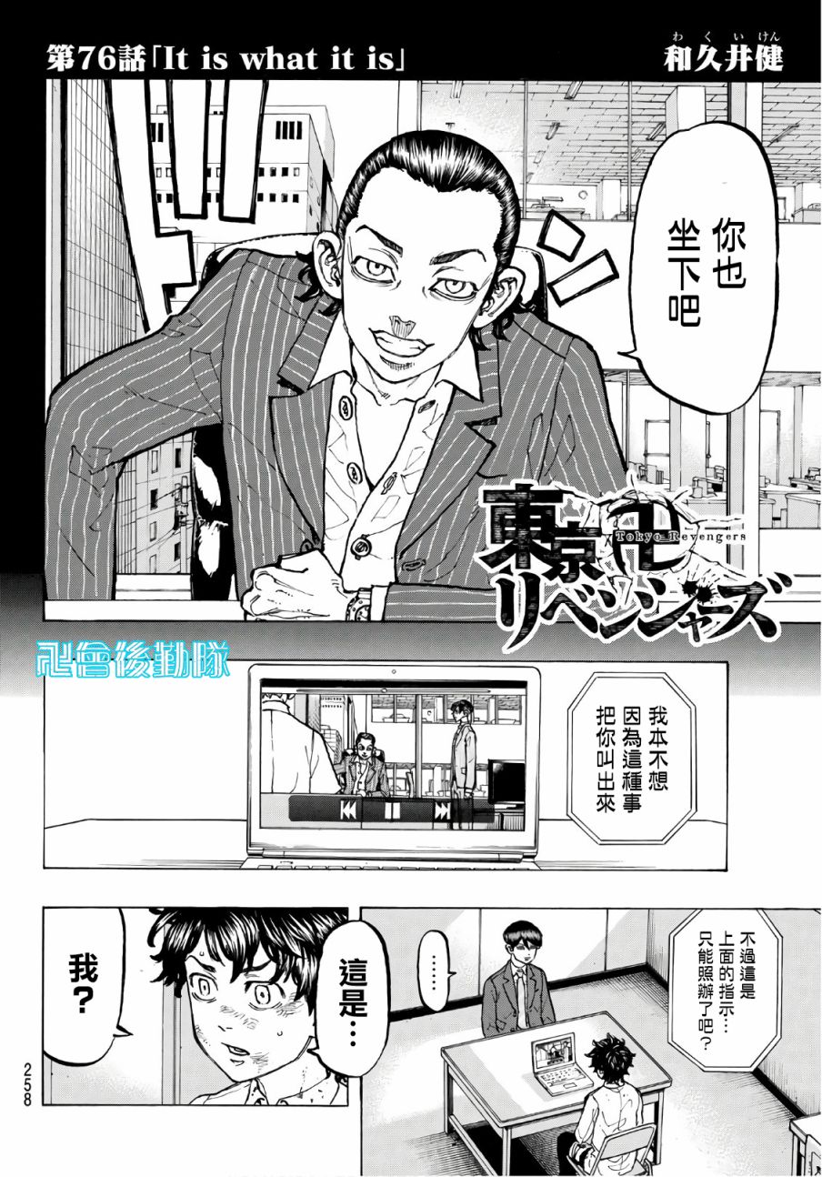 东京复仇者第二季在线观看全集免费漫画,第76话2图