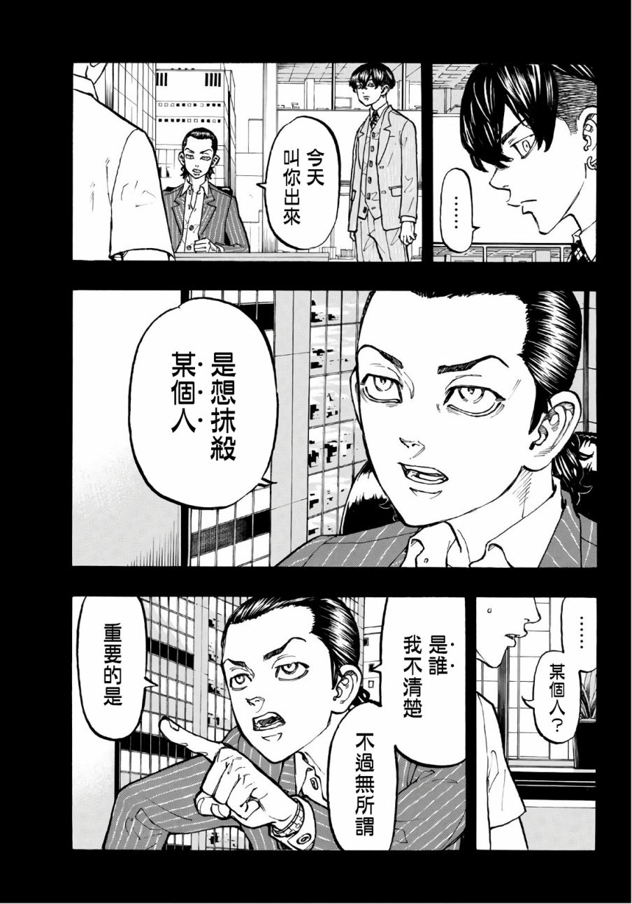 东京复仇者第二季在线观看全集免费漫画,第76话5图