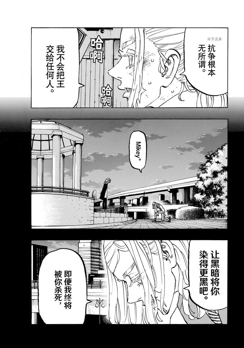 东京复仇者第二季漫画,第256话 试看版5图