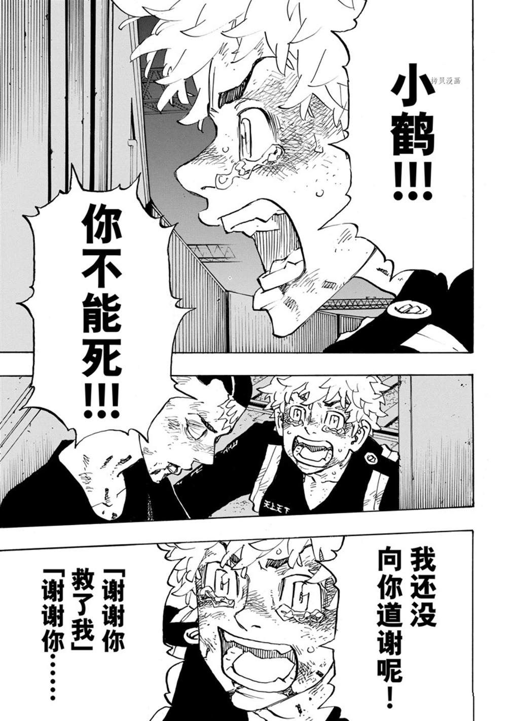 东京复仇者第四季漫画,第258话 试看版5图