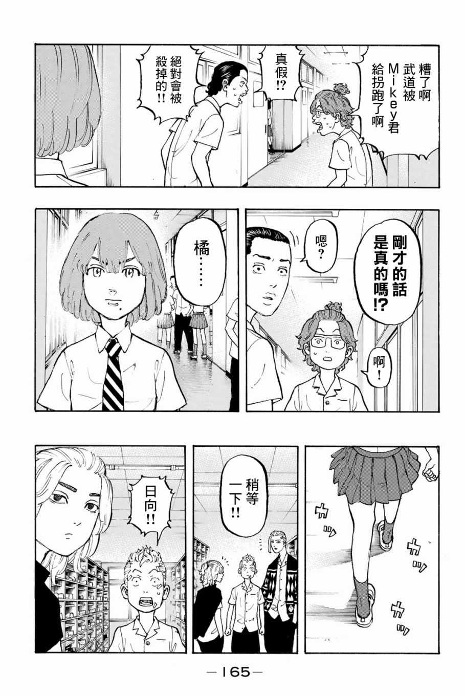 东京复仇者第四季漫画,第5话2图