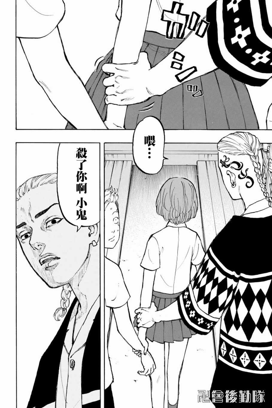 东京复仇者第四季漫画,第5话5图