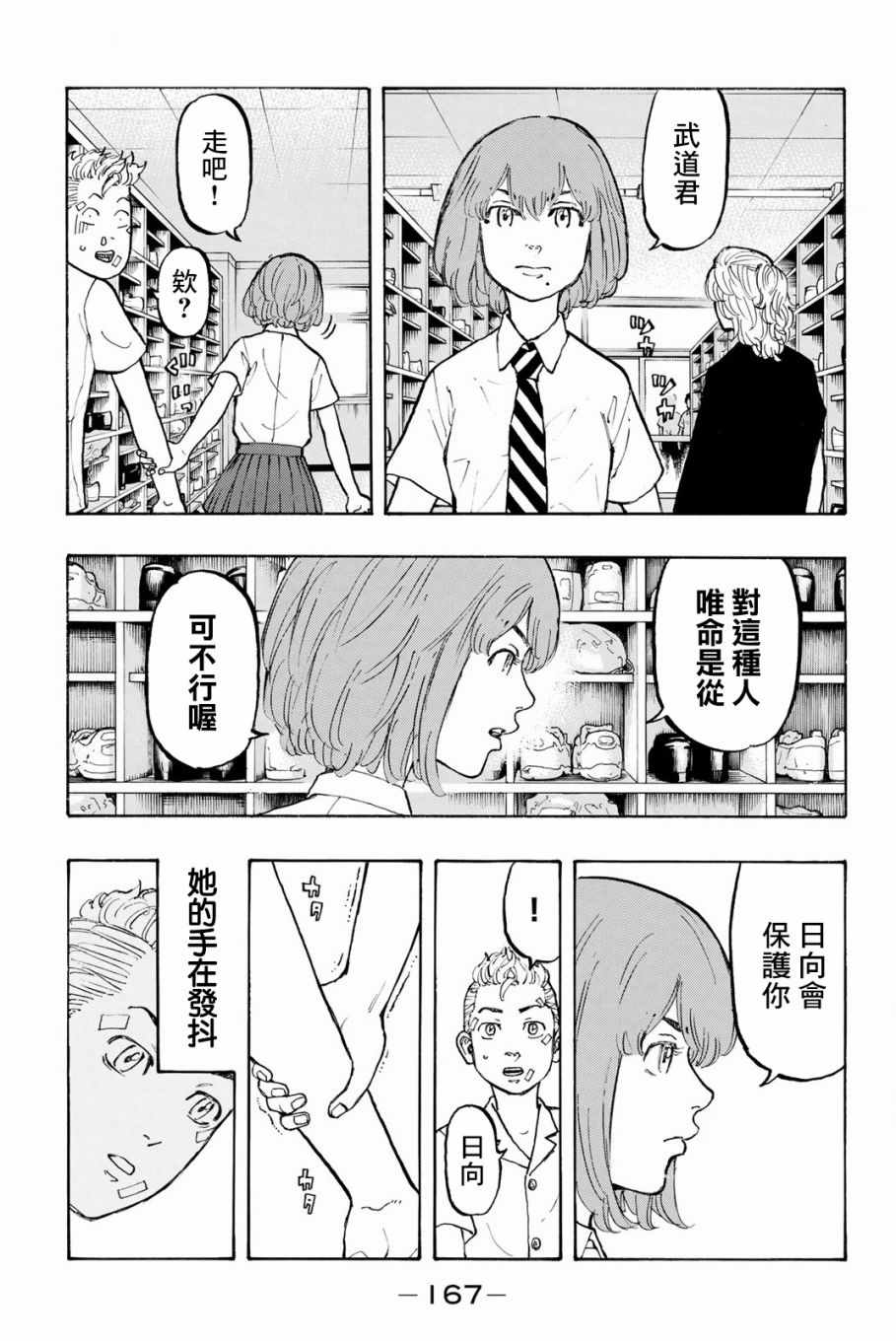 东京复仇者第四季漫画,第5话4图