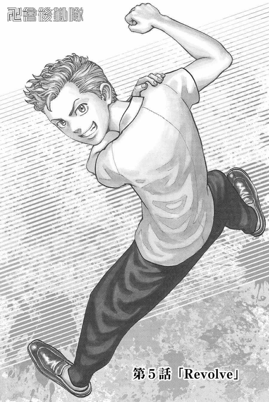 东京复仇者第四季漫画,第5话1图