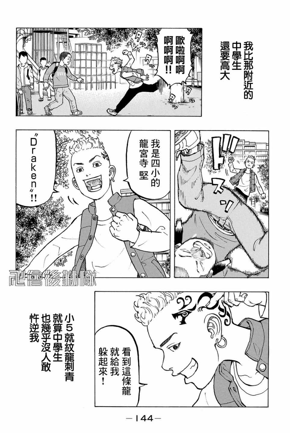 东京复仇者3天竺篇漫画漫画,东京卍复仇者番外014图
