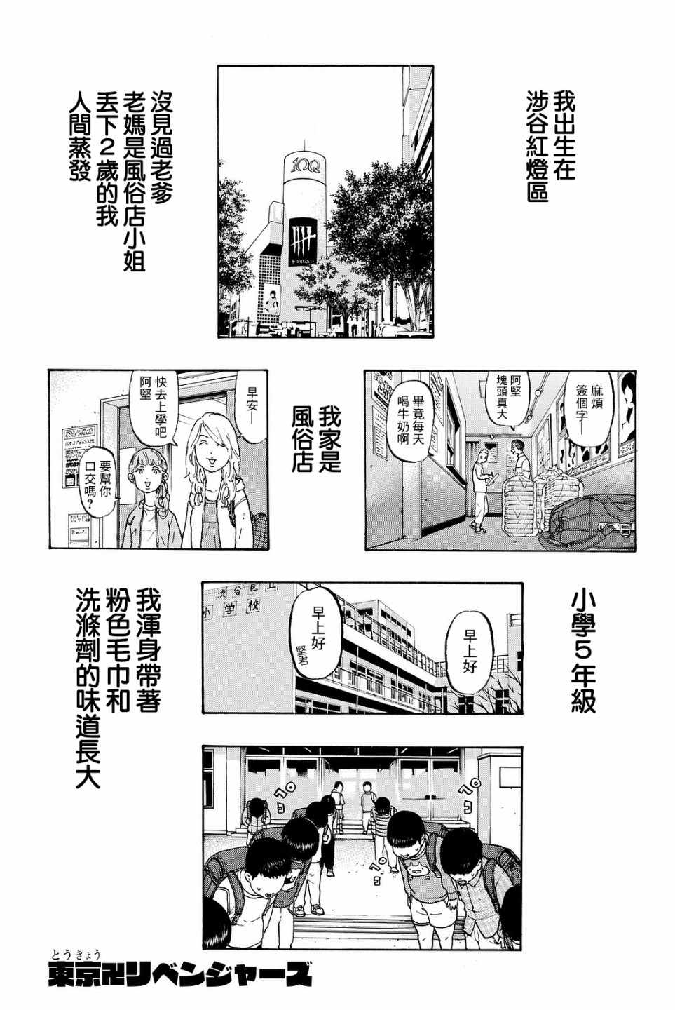 东京复仇者3天竺篇漫画漫画,东京卍复仇者番外011图