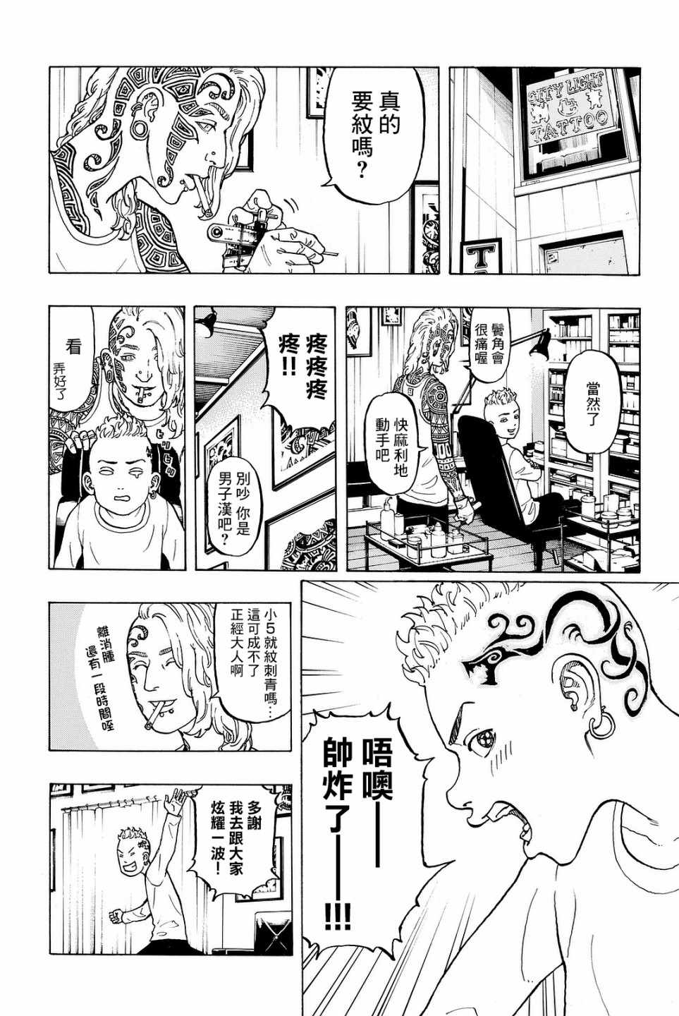 东京复仇者3天竺篇漫画漫画,东京卍复仇者番外013图