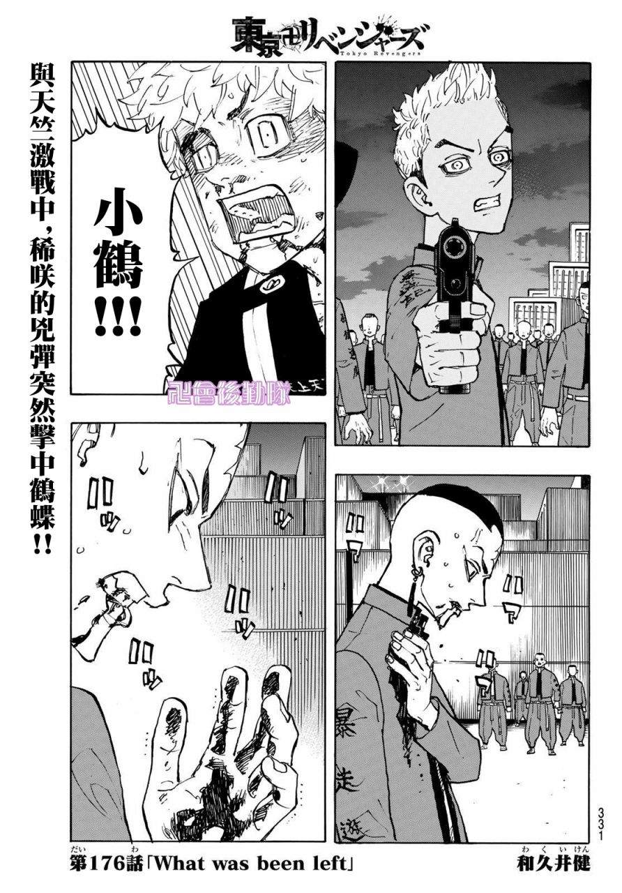 东京复仇者第二季在线观看全集免费漫画,第176话Whatwasbeenleft1图