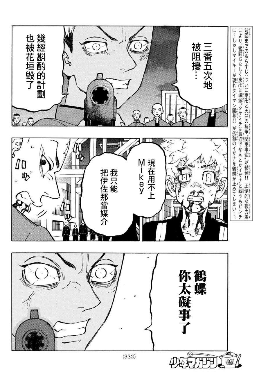 东京复仇者第二季在线观看全集免费漫画,第176话Whatwasbeenleft2图