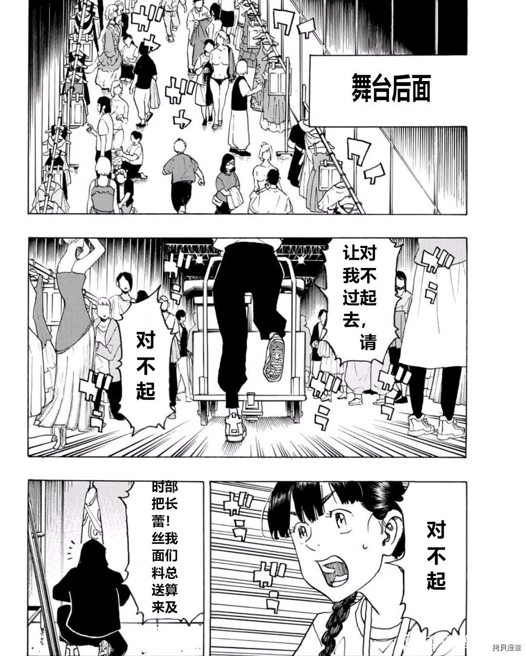 东京复仇者3天竺篇漫画漫画,第239话5图