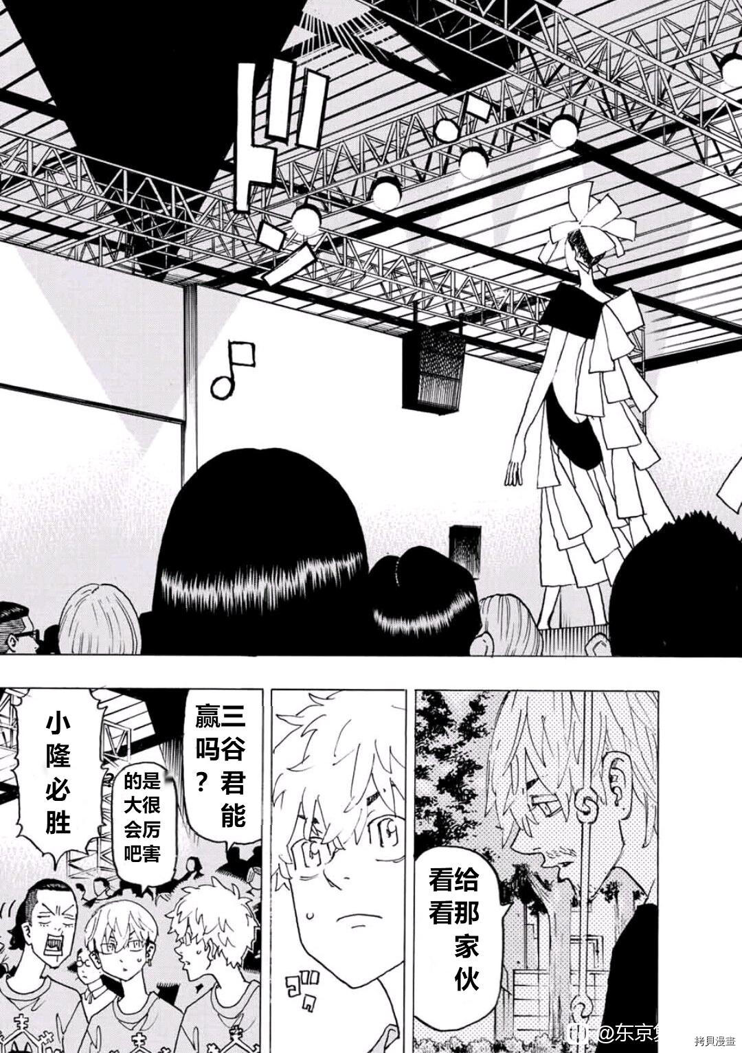 东京复仇者3天竺篇漫画漫画,第239话4图