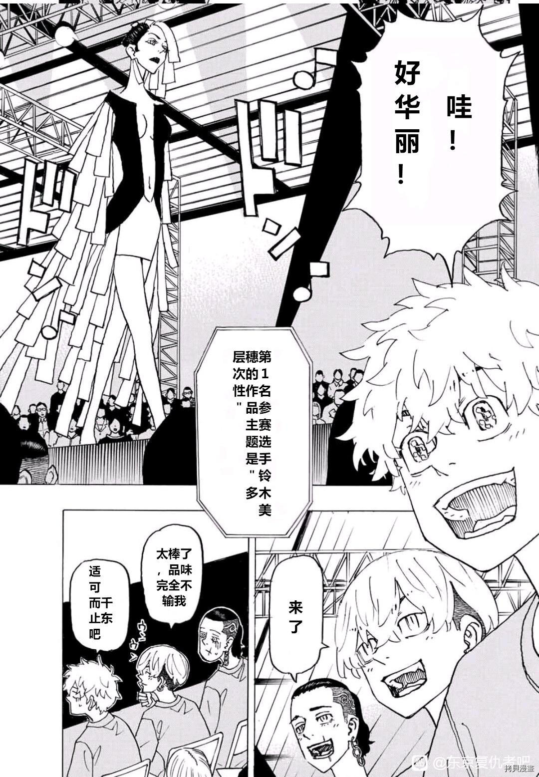 东京复仇者3天竺篇漫画漫画,第239话3图