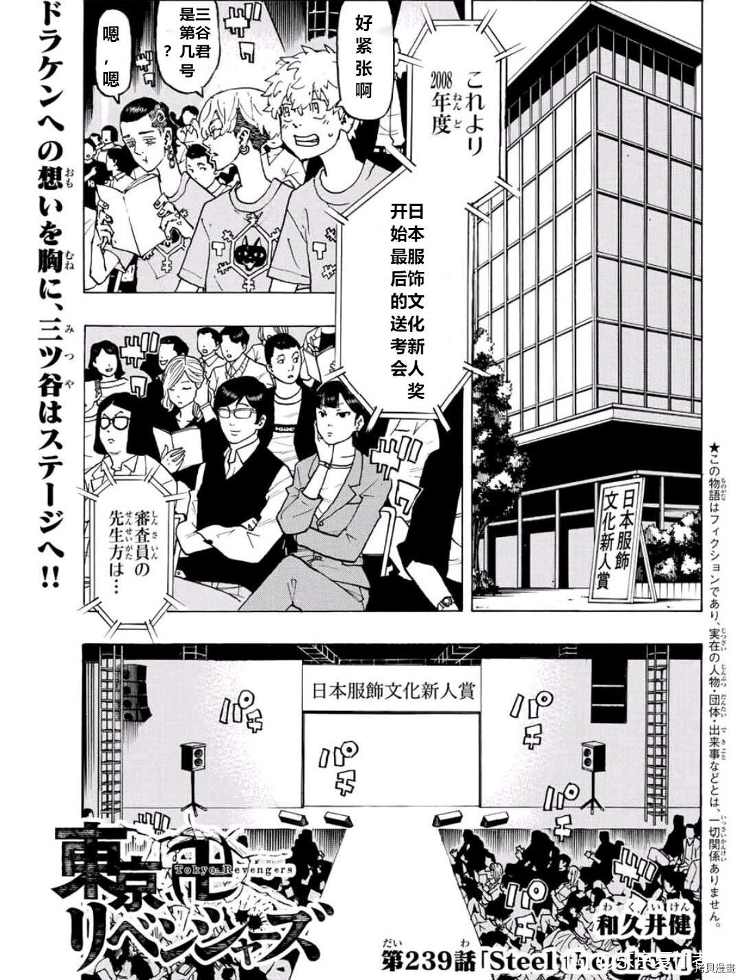 东京复仇者3天竺篇漫画漫画,第239话2图