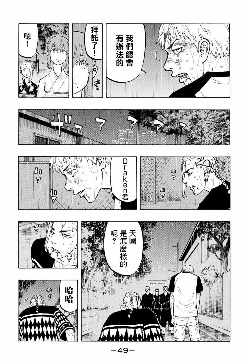 东京复仇者第四季漫画,第26话5图