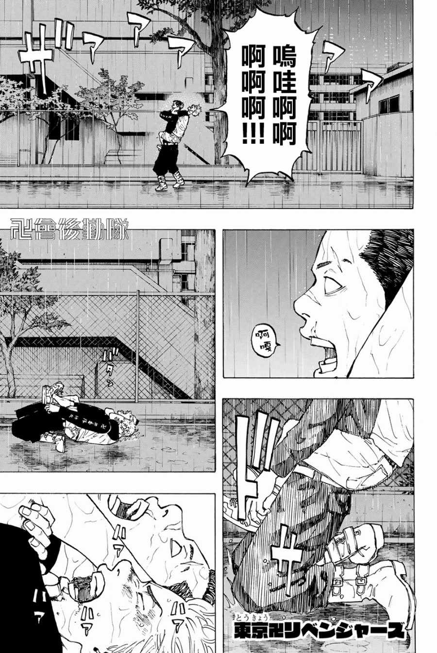 东京复仇者第四季漫画,第26话1图